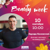 Фитнес эксперт Эдуард Каневский - Эфир от 10.09.2019