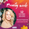 Шеф-редактор журнала ELLE Наталья Старостина - Эфир от 12.09.2019