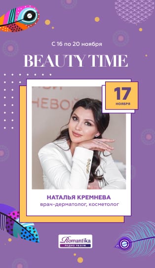 Анонс выступления спикера Наталья Кремнева на радио Роматника