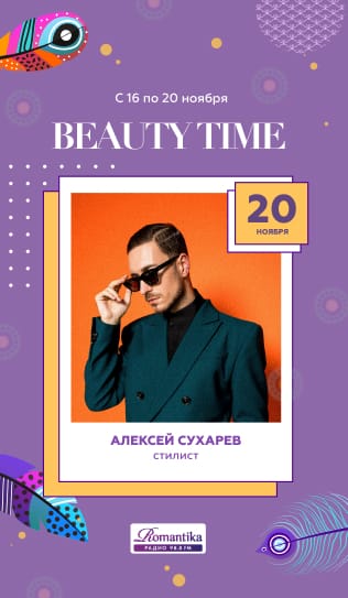 Анонс выступления спикера Алексей Сухарев на радио Роматника